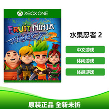 微软（Microsoft）Xbox one/S/X游戏Xbox Series X/S游戏软件 兑换卡-体感游戏-水果忍者2【中文】