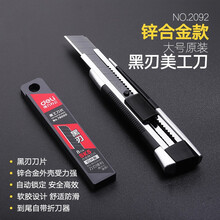 得力（deli）2092 黑刀片美工刀加厚锌合金材质包胶切割自锁刀片大号重型 大号黑刃美工刀+10刀片