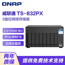 威联通（QNAP）TS-832PX 八盘位 企业级nas网络存储服务器RAID磁盘阵列 双万兆网口 16G内存 80TB【企业盘10T*8】