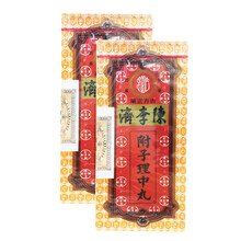 【JD物流】香港直郵 陈李济时症产品六合保和丸/追风苏合丸/附子理中丸/十香ZHI痛丸/活络丸10丸 陈李济附子理中丸10粒装*2盒装