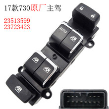 适用于五菱宝骏560610630730电动窗玻璃升降器开关总成安按键外壳 17款原厂730主控开关23513600