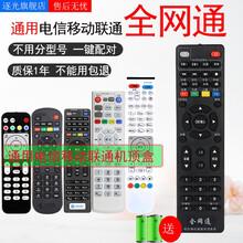 逐光 适用于所有中国移动电信联通 全网通机顶盒遥控器 IPTV网络电视机顶盒【电信移动联通全部通用】