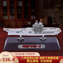 山东舰航母模型.米1:1200辽宁号航母模型合金仿真中国航空母舰静态山东舰礼品摆件 1:1200山东号彩盒(银色)