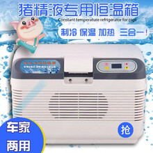 猪用人工授精保存箱17度恒温箱猪精恒温冰箱保温箱畜牧 12升