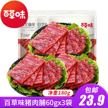 百草味精制猪肉脯60g*3袋肉食熟食肉干类即食休闲食品靖江特产小吃 百草味精制猪肉脯60g*3袋