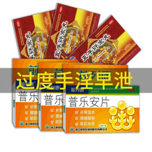 【大药房】前列康 普乐安片0.57g*150片 尿频尿急  前列腺炎药 手淫过度早泄时间短调理：3盒+3盒金象五子衍宗丸