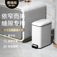 麦桶桶（Mr.Bin） 卫生间垃圾桶不锈钢家用厨房客厅卧室脚踩翻盖小号窄形夹缝厕所脚踏带盖 5L象牙白 cs plus