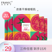 法兰琳卡补水保湿果蔬面膜舒缓干燥25ml 【提亮】番茄熊果苷多汁亮润面贴膜