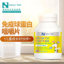 诺崔特(Natur Top) 澳洲原装进口叶黄素酯免疫球蛋白DHA咀嚼片3岁以上儿童适用60片*1瓶 叶黄素咀嚼片60片*1瓶
