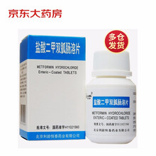 利龄 盐酸二甲双胍肠溶片 0.25g*48片