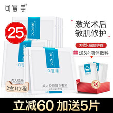 可复美类人胶原蛋白敷料方型 医美面部修护膜激光术后补水保湿敏感痘痘肌局部修复冷敷贴 类人胶原蛋白敷料【方型-局部护理】20片/2盒