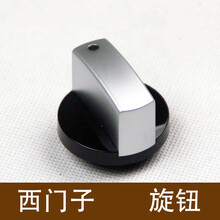 欧曼丽莎 适合替代西门子/博世燃气灶具旋钮 开关 手柄 塑料配件把手 3个装