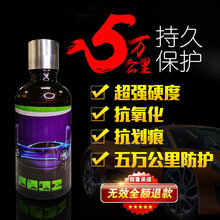 汽车镀晶纳米剂套装液体翻新玻璃打神器表板封釉镀金水 双核白色车【保二年】