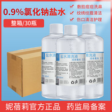 妮蓓莉 医用0.9%氯化钠溶液儿童成人婴儿孕妇过敏性慢性鼻窦炎喷剂生理性海盐水鼻腔喷雾洗鼻器清洗护理 500ml   10瓶