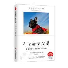 人生迎风向前：享受工作与生活的64个态度