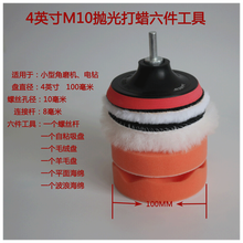 汽车打蜡抛光盘自粘羊毛球轮平面波浪自粘盘轮抛光机海绵轮电钻杆 4寸m10【手电钻/100型角磨机】