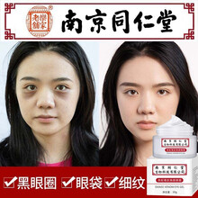 【南京同仁堂】类蛇毒眼霜去黑眼圈眼袋淡化细纹去脂肪粒淡化提拉紧致男女士学生眼部精华集草惠 一瓶滋养装