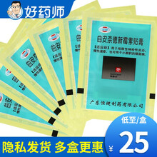 恒健 曲安奈德新霉素贴膏 4片/袋 神经性皮炎 慢性湿疹 银屑病 牛皮癣 1盒装200片