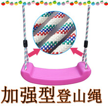 秋千绳 加强型 登山绳版大弯板秋千儿童秋千室内户外幼儿园吊摇椅 单个秋千+挂钩一对(简配)