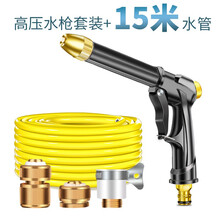 御美车高压洗车水枪水管软管汽车用品家用套装浇花冲水喷水刷车枪头 压水枪+15米软管套装