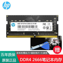 惠普（HP）DDR4 2666 8G光影精灵5暗影精灵5/4战66笔记本内存条向下兼容2400Mhz 光影精灵4/5/5 plus DDR4 2666 8G