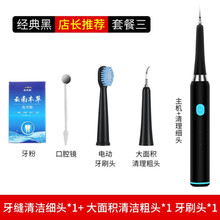 侨源 洁牙器洗牙器牙结石去除器牙齿护理工具电动洁牙仪超声波 黑色套餐三