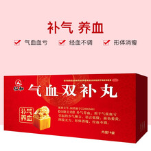 仁和 气血双补丸 9g*14袋/盒 补血 养血 月经不调 面黄 四肢无力yy 一盒标准装