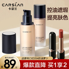 卡姿兰粉底液 遮瑕bb霜干皮保湿油皮控油提亮肤色持久防水不脱妆不卡粉男女 【干皮亲妈】01#玉瓷色（白皙肤色）