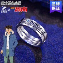 名侦探柯南戒指幸运石二次元动漫周边安室透工藤新一赤井秀一灰原哀戒指925银饰品 三重谜题戒指工藤新一款