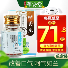 【香港原装 直邮免税】香港原装进口 肠胃调理养护 原装保证  天一丁超口臭丸 120粒/瓶 新旧版本随机发货