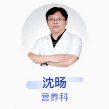 沈旸 营养科 主任医师 淮安市第一人民医院