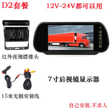 适用于收割机大货车12V~24V可视高清红外夜视车载双摄像头倒车视频影像 D2