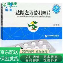 迪皿 盐酸左西替利嗪片 5mg*15片/盒 5盒装