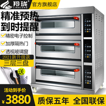 羚珑 烤箱商用大型电烤箱蛋挞烤炉烘焙西点月饼红薯地瓜烤箱披萨蛋糕面包店大容量焗炉 【电脑微控】3层3盘 电烤箱 220v