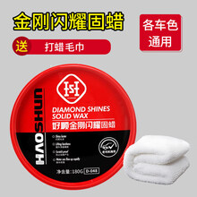 纳兰科汽车蜡黑白色车专用去污上光划痕修复养护抛光打蜡保养腊通用 金刚闪耀固蜡*1【毛巾1】