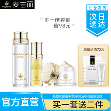 麦吉丽素颜三部曲（Mageline）化妆品护肤品套装套盒小样中样平衡水爽肤水精华液贵妇美颜膏 中样素颜三部曲套盒（干性及中性肌肤适用）80%人选