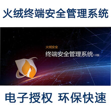 火绒杀毒软件终端安全管理系统企业网络版150用户3年升级