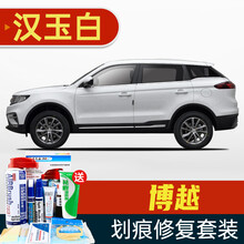专用于吉利博越补漆笔汉玉白色博越PRO汽车划痕修复神器深度刮痕修补自喷漆墨玉黑钛晶灰铂金珊瑚红珍珠银 GL-81汉玉白 16-21款博越 划痕套装(补漆笔+喷气罐+补土+驳口金油+增亮剂