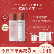 pmpm海糖水乳套装补水保湿美肤白干皮混油皮收缩毛孔爽肤水乳液控油海茴香水乳护肤品滋润水杨酸女学生 玫瑰红茶水乳套装100ml+100ml