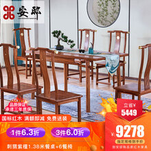 安邸 红木家具 非洲花梨（学名:刺猬紫檀）实木餐桌长方形餐桌实木中式餐桌椅组合 传承系列 餐桌 1.48米餐桌+6餐椅（带坐垫）