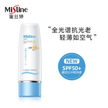 【孟美岐推荐】蜜丝婷mistine小黄帽防晒面霜水感防晒乳身体脸部面部防晒防护乳隔离遮瑕三合一清爽 小蓝帽防晒霜70ml【1支】