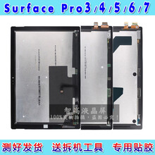 【魔壳】surfacepro3 1631微软苏菲1796 1724 pro4 5 6 7 boo surface pro4总成(LG)+屏线