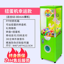 弹珠机新款儿童投币游艺玻璃球游戏机超市扭蛋机棒棒糖拍拍乐 扭蛋机幸运款60-80mm