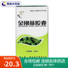福人 金刚藤胶囊0.5g*60粒/盒  附件炎 慢性盆腔炎 经期腹痛 清热解毒