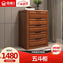 丽巢  现代中式实木斗柜简约五斗橱抽屉式卧室胡桃木收纳储物边柜  715# 五斗柜.