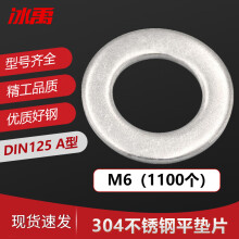 冰禹 BY-478 304不锈钢垫片 介子 平垫 薄垫圈 DIN125 A型  M6 （1100个/包)