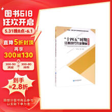 “十四五”时期江西现代农业强省建设研究