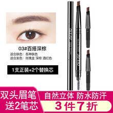 欧丽丝极细眉笔超细头女防水防汗自然持久不脱色学生雾眉粉初学者 深棕眉笔+2个深棕芯