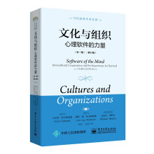 文化与组织：心理软件的力量（第三版）（修订版）