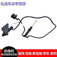 适用于南京依维柯离合器液压总泵制动泵操纵杆分泵国三国四宝迪军车 离合器液压总泵-军车2045